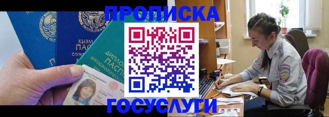 прописка в Урус-Мартане