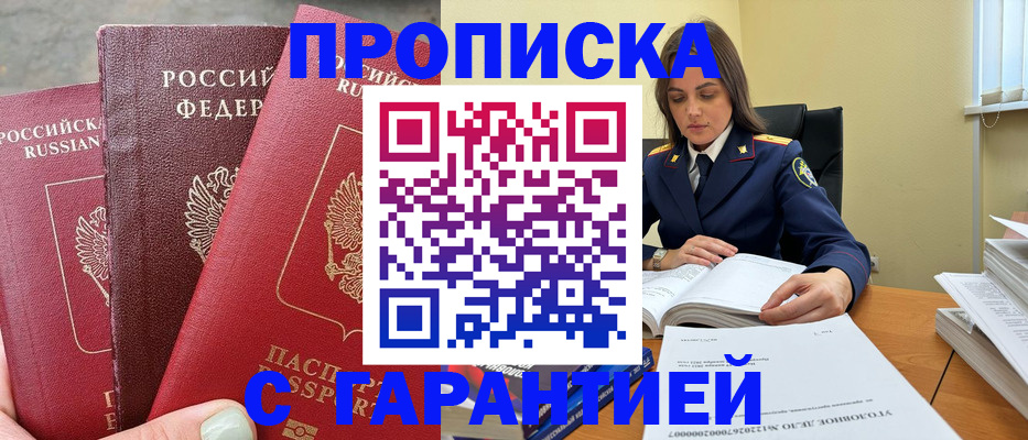прописка ребенка в Урус-Мартане